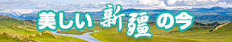 爆操学生姝B新疆banner-w330n60.jpg